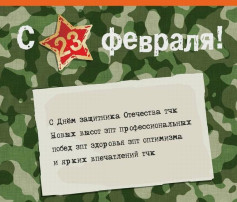 День защитника Отечества День защитника Отечества.