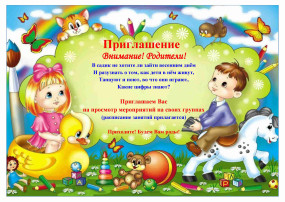 Приглашение родителей на Дни открытых дверей в ДОО! Приглашение родителей на Дни открытых дверей в ДОО!.