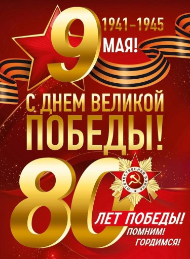 Великий праздник, День Победы! Великий праздник, День Победы!.