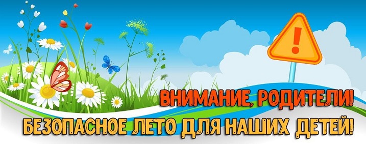 Безопасность детей – наше общее дело! Безопасность детей – наше общее дело!.