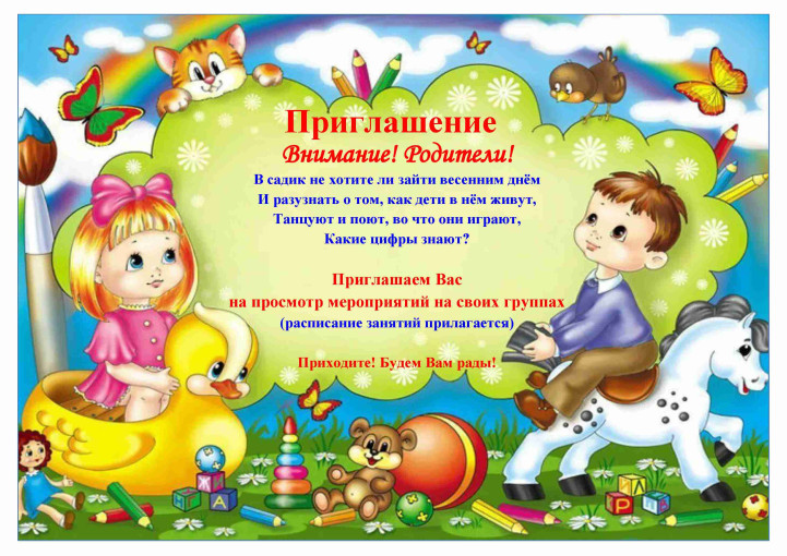 Приглашение родителей на Дни открытых дверей в ДОО! Приглашение родителей на Дни открытых дверей в ДОО!.